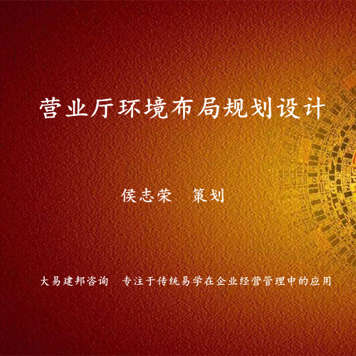 营业厅风水专业布局策划